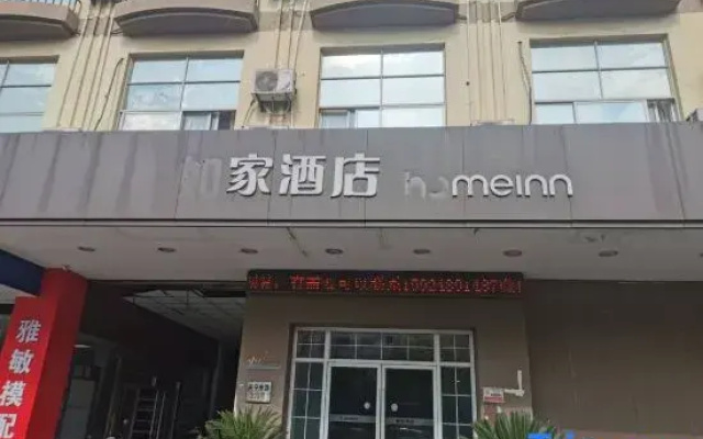 Home Hotel (Ninghai China Mold City Xingning Middle Road)