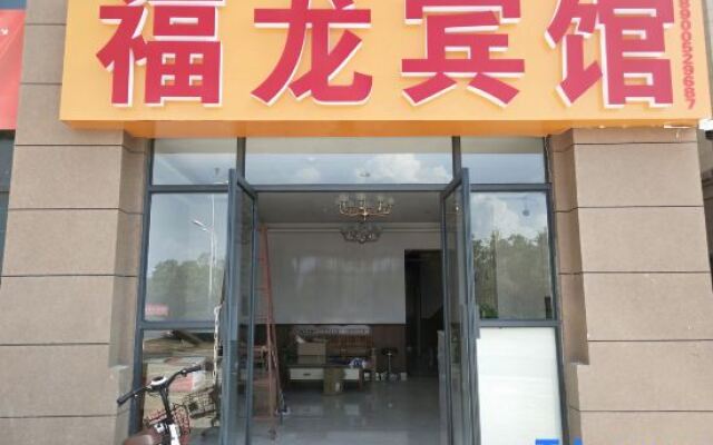 Huaiyuan Fulong Hotel