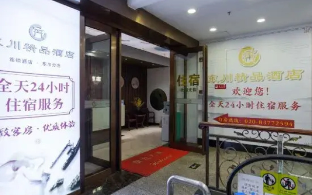 Dongchuan Boutique Hotel (Beijing Road Pedestrian Street,Martyrs Cemetery Subway Station)