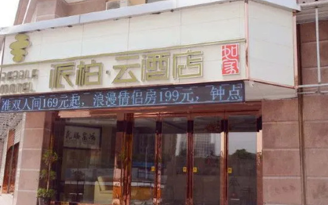 Pebble Motel (Shanghai Gucun Park Jutai Road)