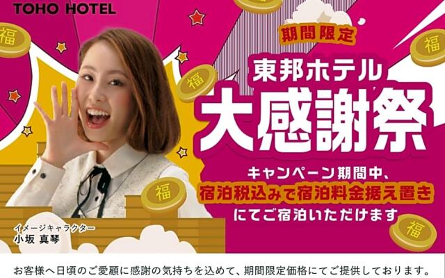 Toho Hotel Fukuoka Tenjin / Vacation STAY 78155