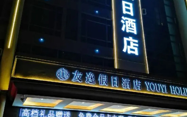 Jinshazhou Shayong Store Youyi Holiday Hotel