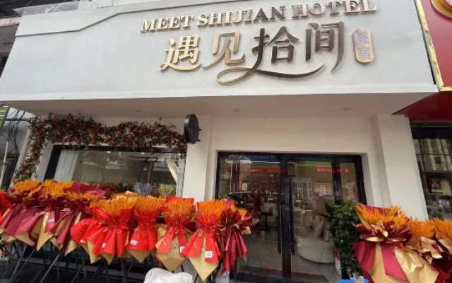 Foping Meet Shijian Homestay — 2-star hotel in Hanzhong