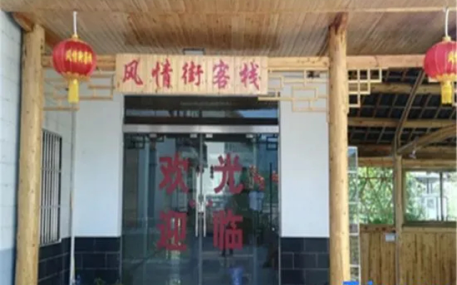 Fengqing Street Inn