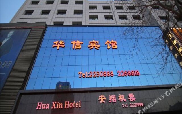 Huaxin Hotel (Wuwei Pedestrian Street Cultural Square)