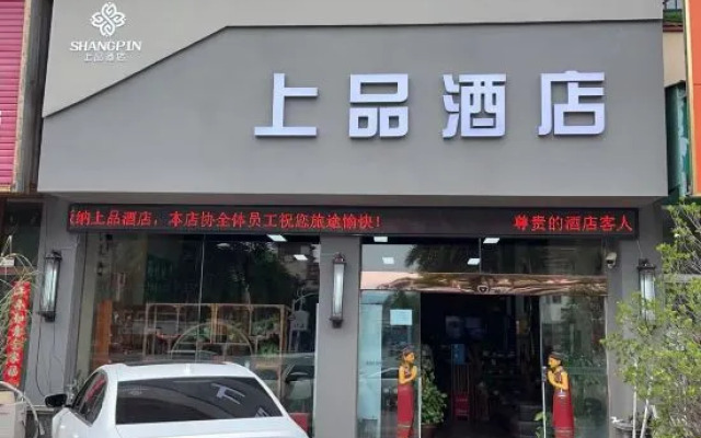 Jinghong Shangpin Hotel