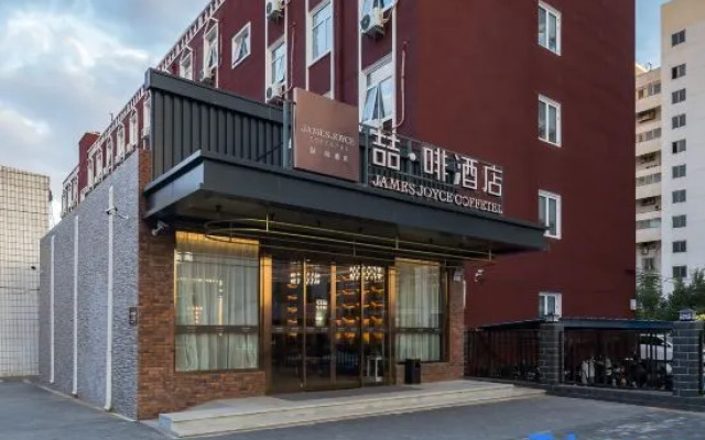 James Joyce Coffetel (Beijing Capital Normal University Aerospace Bridge)