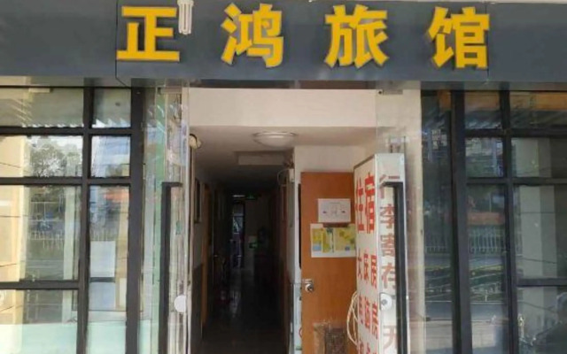 Zhenghong Hostel