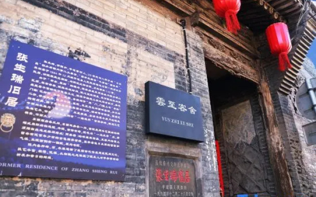 Yunzhi Keshe Guesthouse (Pingyao Ancient City, County Government Museum)
