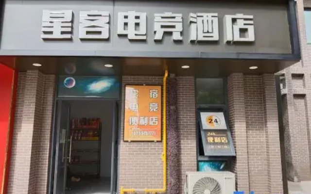 Xingke Electric Sports Hotel (Hefei Anbaiyuan Branch)