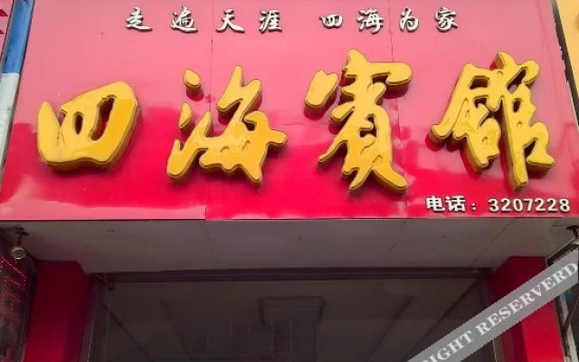 Sihai Hotel