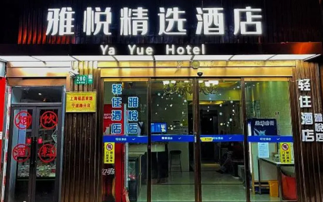Yayue Hotel (Nanjing East Road Pedestrian Street)