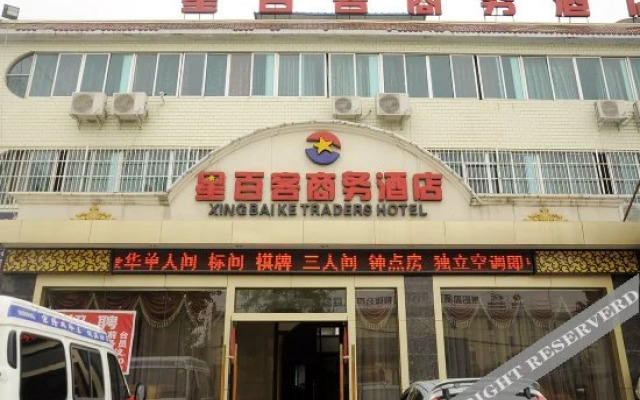 Xingbaike Business Hotel