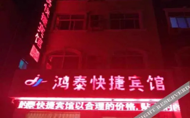 Yuanbai Hongtai Express Hotel