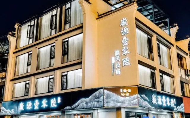 Yuxian Huiyuan - Linglu Homestay