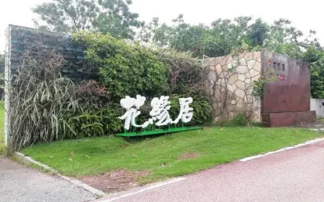 La Flora Inn (Chencun Flower World)