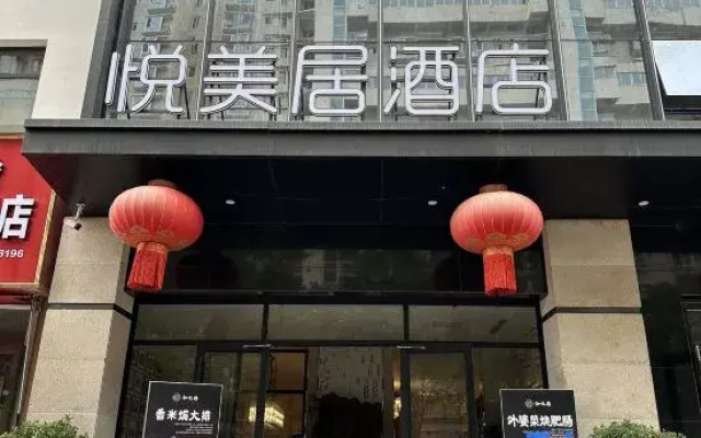 Yue Meiju Hotel (Normal University Affiliated High School Branch)