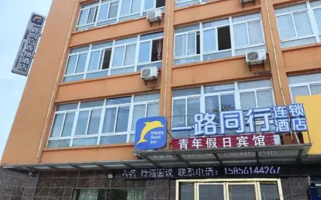 Yilu Tongxing Chain Hotel