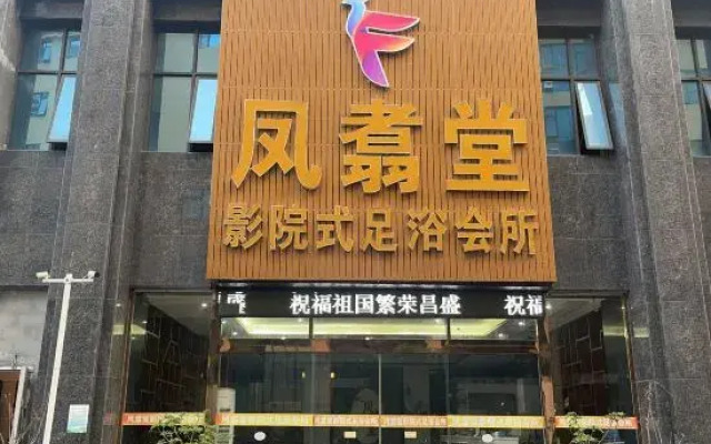 Libo Feng Zhutang Cinema Hotel