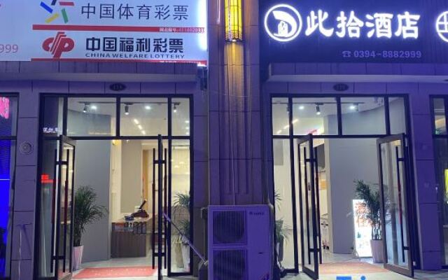 This Shi Hotel (Zhoukou Municipal Government Arts and Science College)