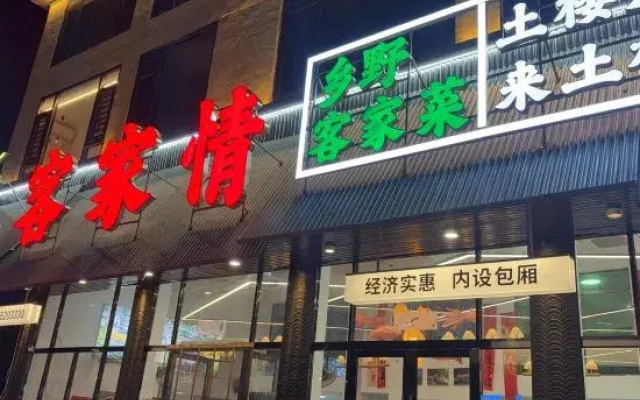 Hakka Love · Hakka Cuisine Restaurant