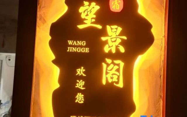Luoyang Wangjingge Homestay (Yingtianmen Lijingmen Branch)