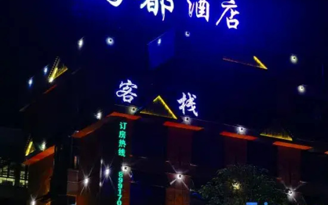 Yiwu Hongdu Hotel