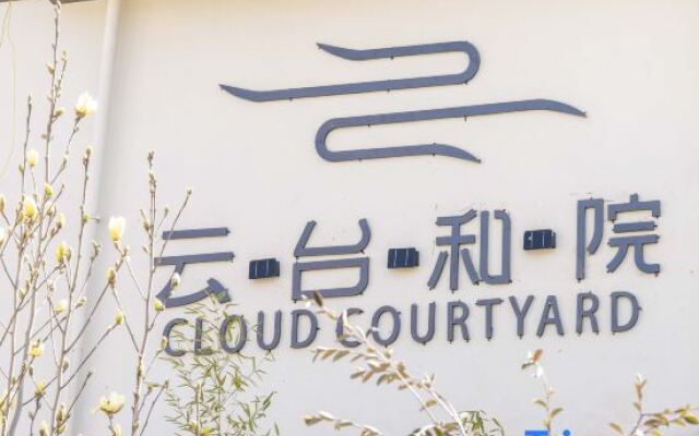 Yuntai Heyuan·Serendipity·360° Rizhao Jinshan·Nasi Courtyard Holiday and Accommodation