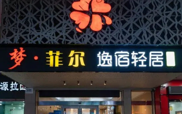 Mengfei'er Chain Hotel