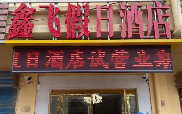 Xinfei Holiday Hotel (Suzhou Guogou Plaza) – Exterior – Suzhou