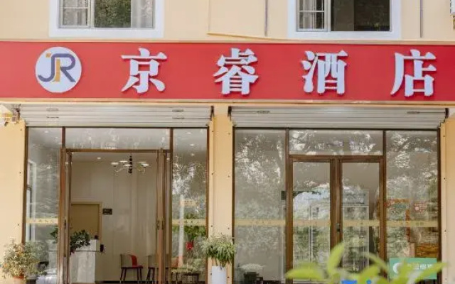 Jingrui Hotel (Yintan Wanda)