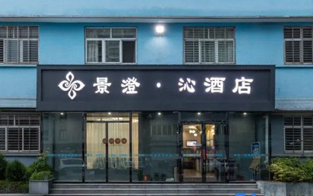 Jingcheng · Qin Hotel (Jingmen Zhongtian Street Pedestrian Street) – Exterior – Jingmen