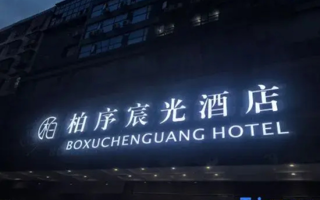 Shaodong BoXu Chenguang Hotel (Shaodong High-speed Rail Station Branch)