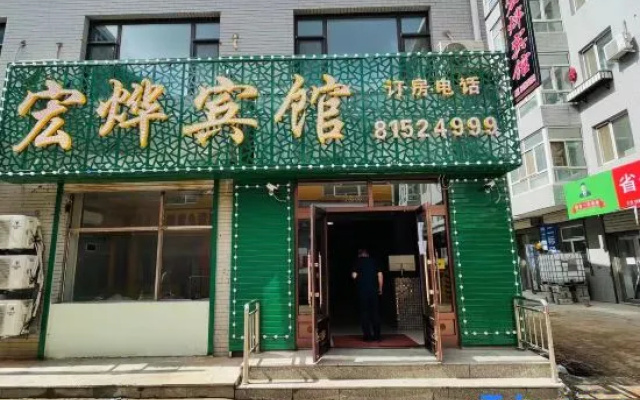 Harbin Hongxu Hotel