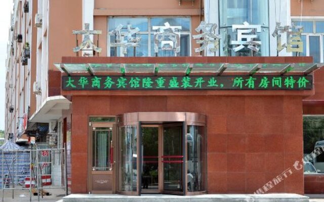 Hulunbeier Dahua Shangwu Hotel