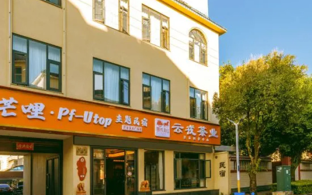 Mangli • Pf • Utop • Themed Homestay (Mangshi Plaza) – Exterior – Dehong