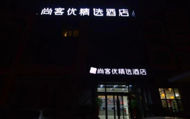Shankee Hotel (Qingdao Jimo Development Zone New Government)