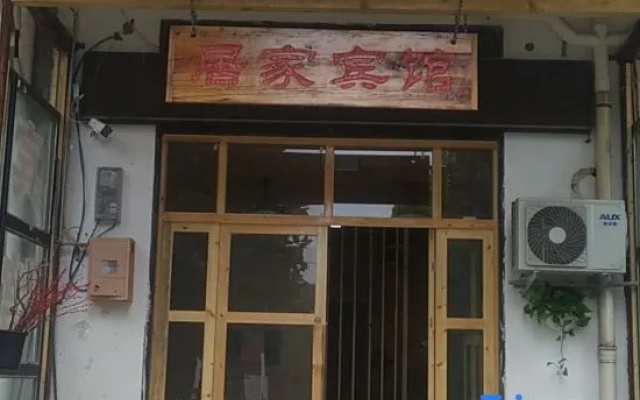 Mengzhou Household Hotel