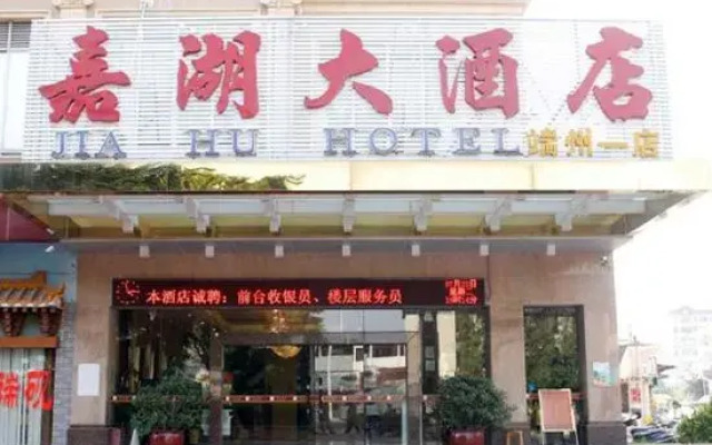 Jia Hu Hotel