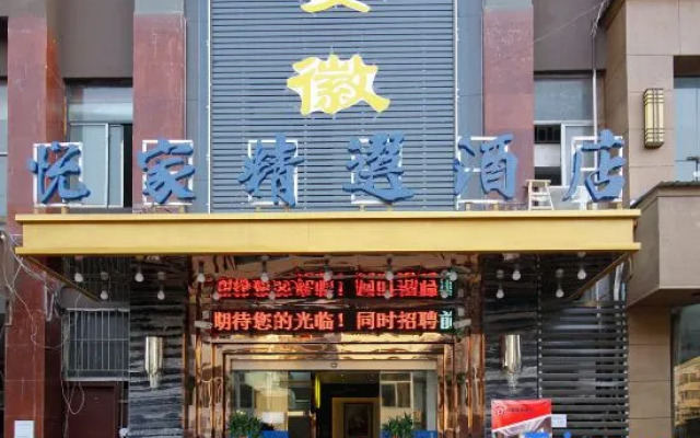 Hefei Yuejia Hotel