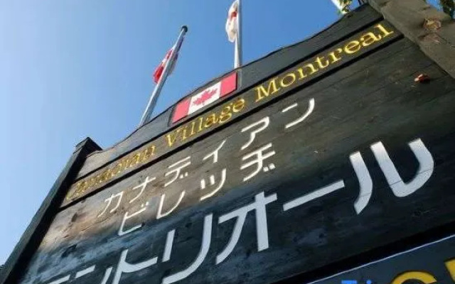 Canadian Village Montreal – Exterior – Omachi