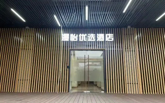 Yixin Preferred Hotel (Shanghai Pudong International Airport)