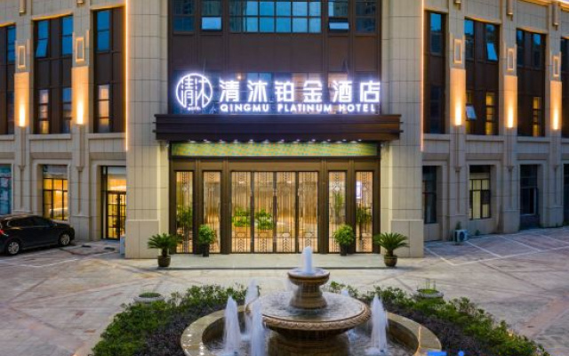 Qingmu Platinum Hotel (Ma'anshan East Station Weixing Xingyue Plaza)