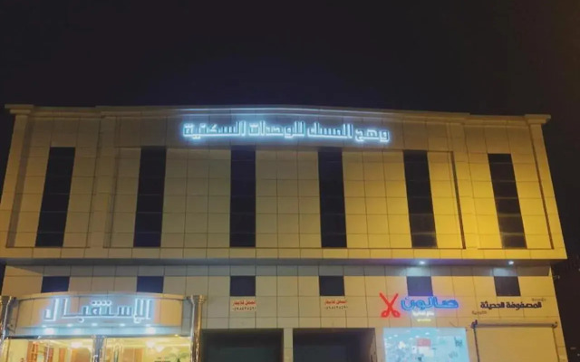 Wahaj almusk hotel