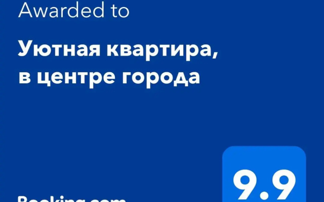 Уютная квартира, в центре города