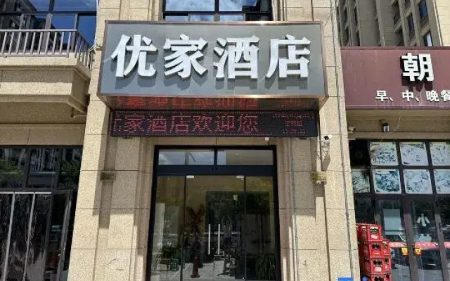 Youjia Hotel