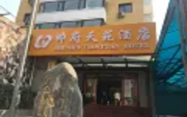 Shuaifu Tianyuan Hotel