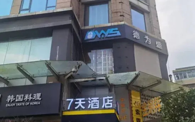 7Days Inn Nanjing Xinjiekou Subway Station Golden Eagle international Road