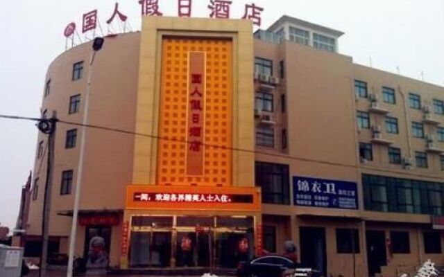 Xingyang Guoren Holiday Hotel
