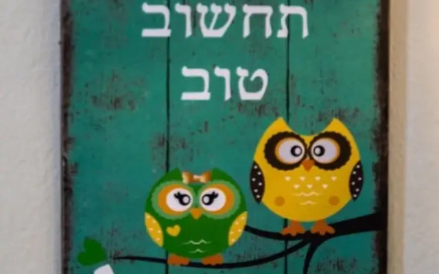 אצלנו - בגליל העליון